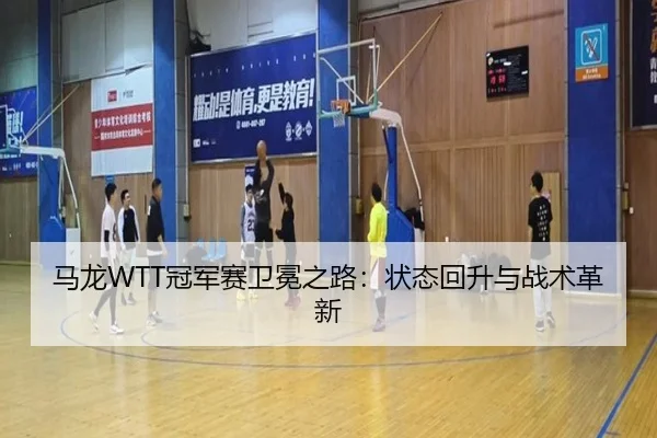 ma-long-guan-jun-sai-wei-mian-zhi-lu-zhuang-tai-hui-sheng-yu-zhan-shu-ge-xin-2-679.jpg