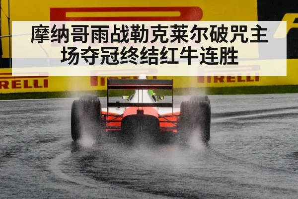 F1 rain race