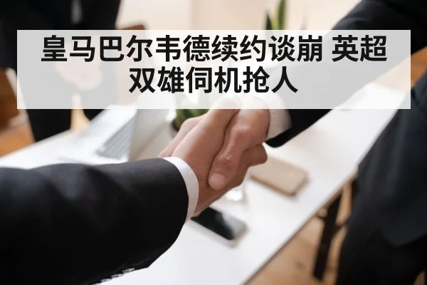 football contract negotiation